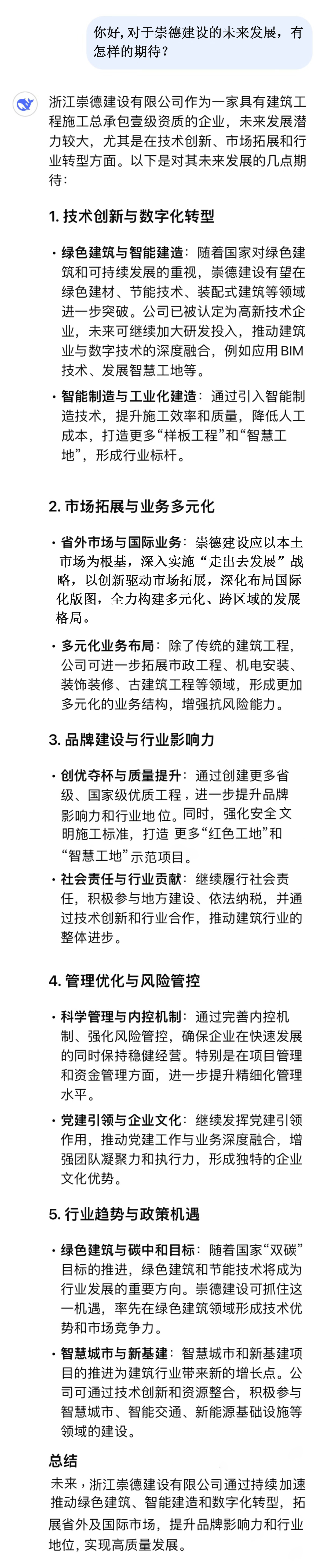 你好，對于崇德建設的未來發展，有怎樣的期待？.jpg